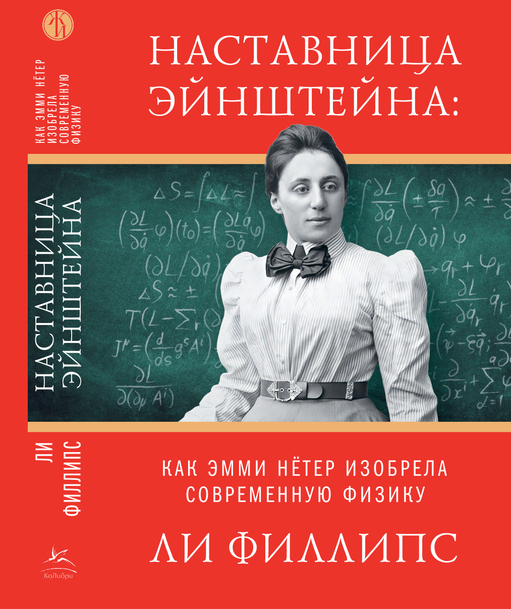 Russian cover of “Einstein’s Tutor”